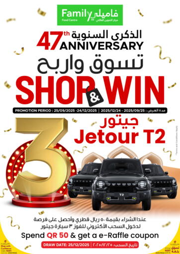 47th Anniversary | Win 3 Jetour من مركز التموين العائلي